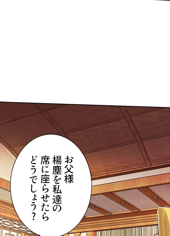 8万年ぶりに回帰する 52話 - 27