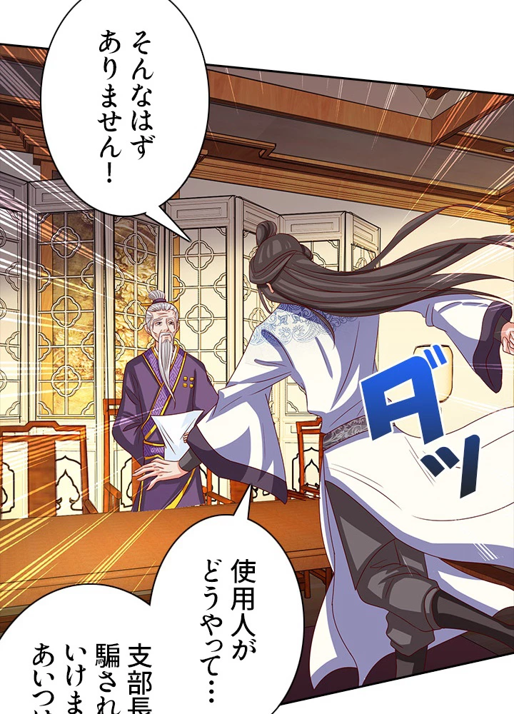 8万年ぶりに回帰する 53話 - 32