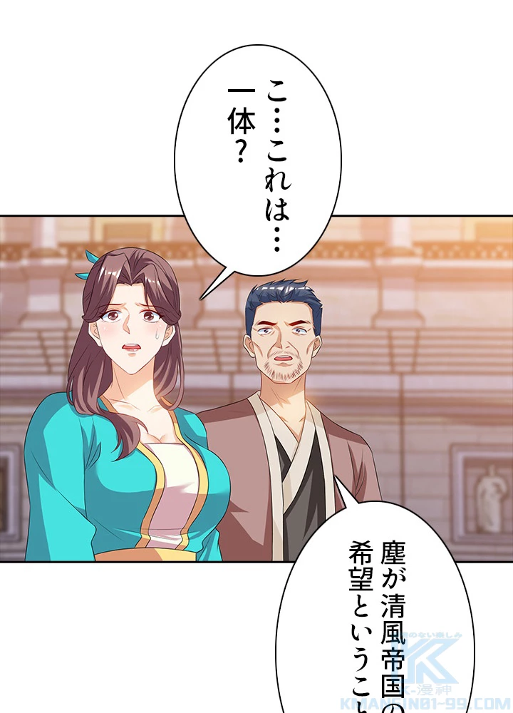 8万年ぶりに回帰する 56話 - 46