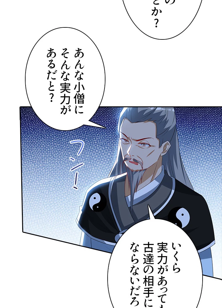 8万年ぶりに回帰する 56話 - 47