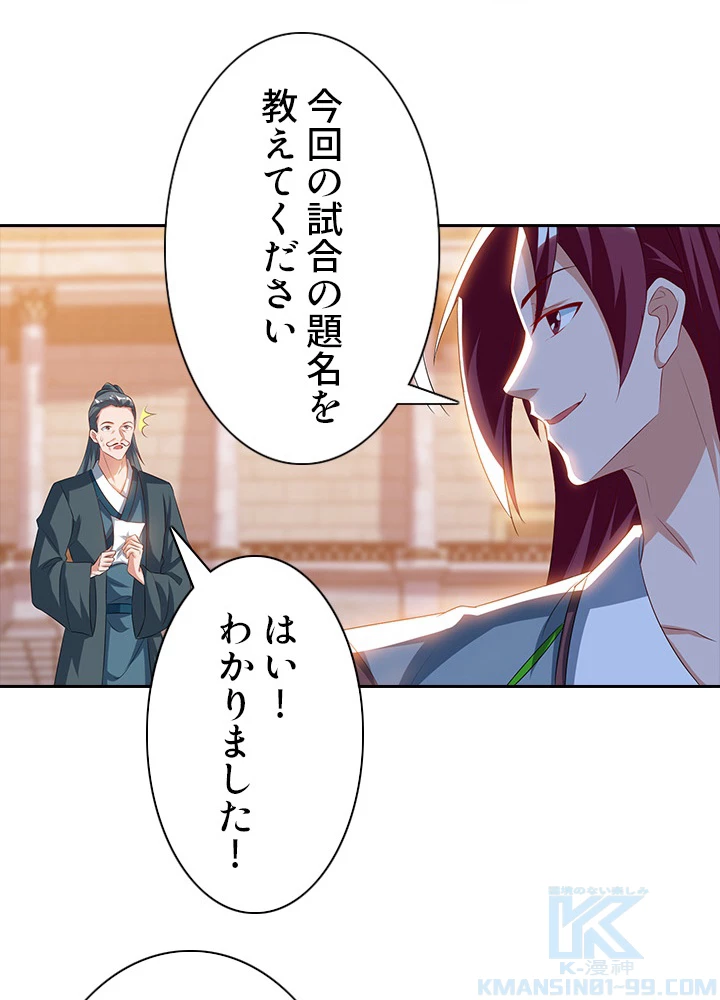 8万年ぶりに回帰する 56話 - 49