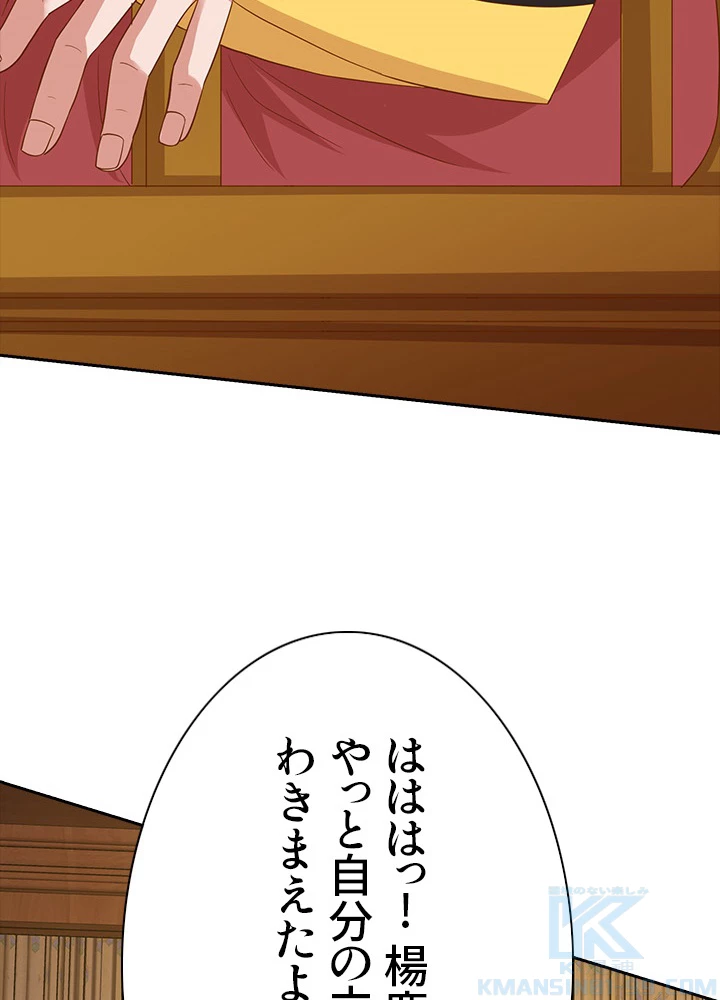 8万年ぶりに回帰する 52話 - 31