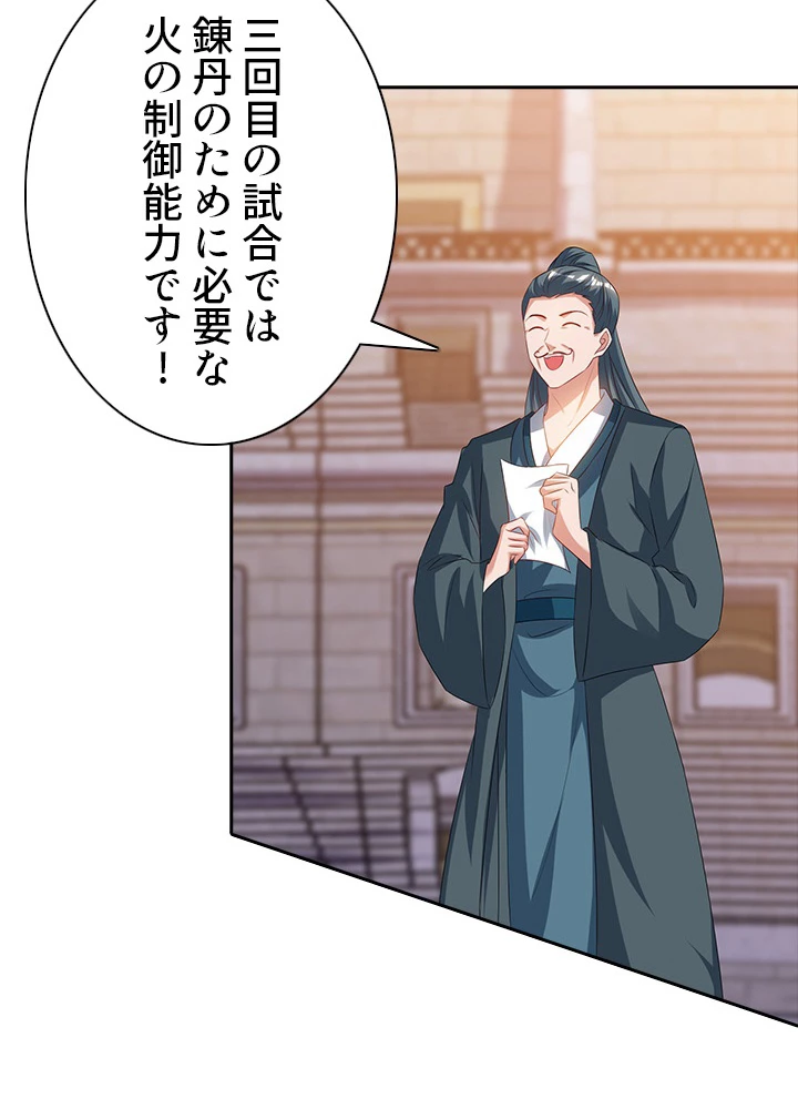 8万年ぶりに回帰する 56話 - 50