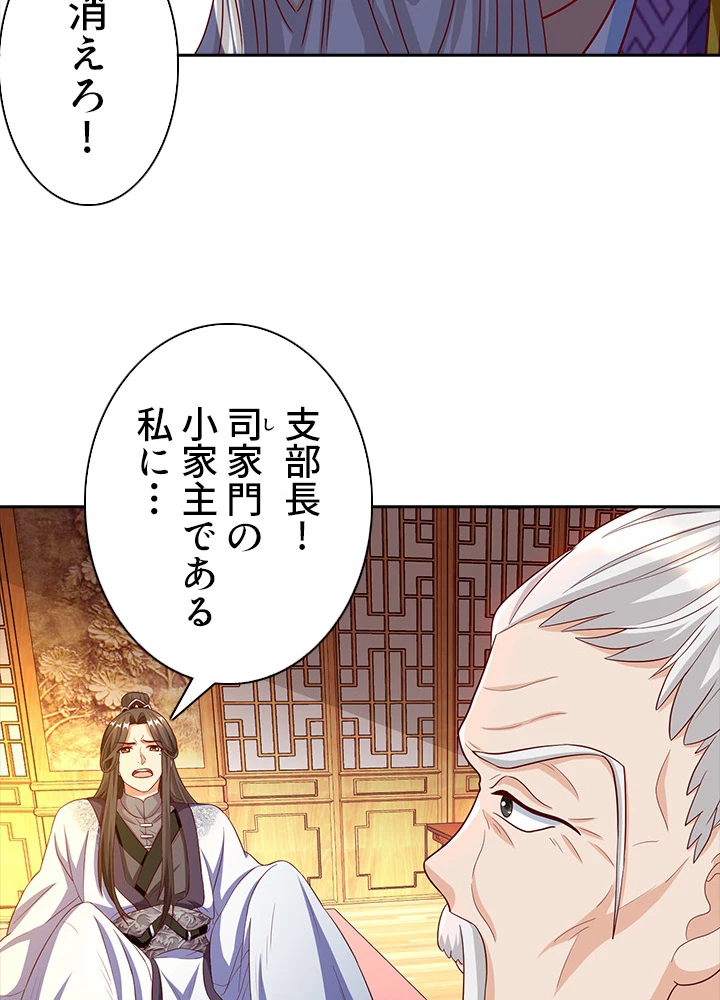 8万年ぶりに回帰する 53話 - 36
