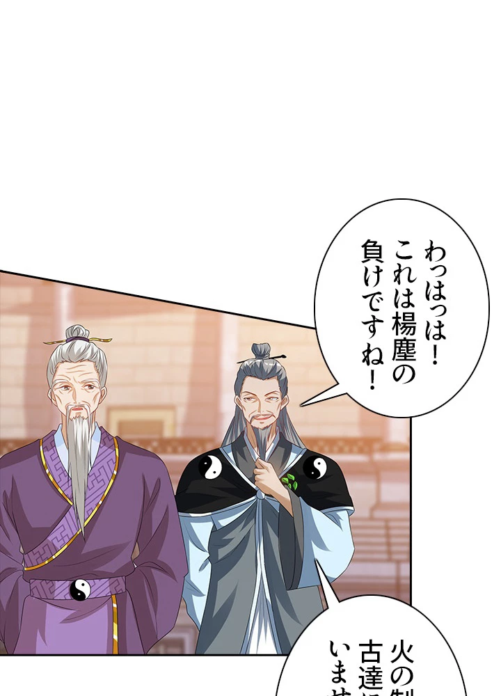 8万年ぶりに回帰する 56話 - 51