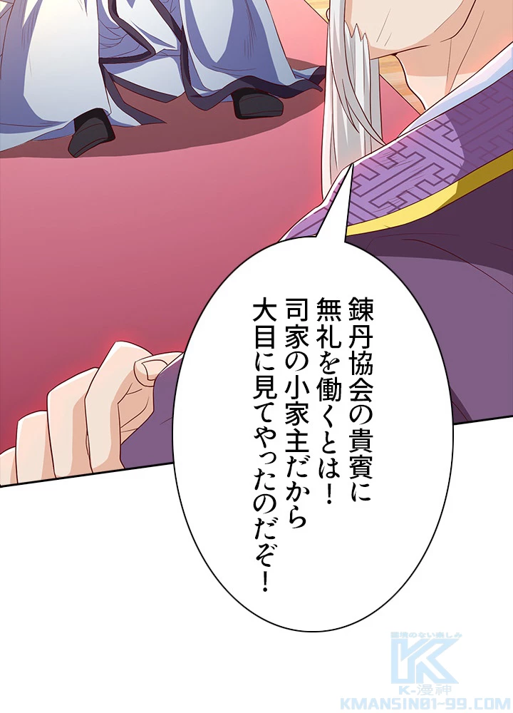 8万年ぶりに回帰する 53話 - 37