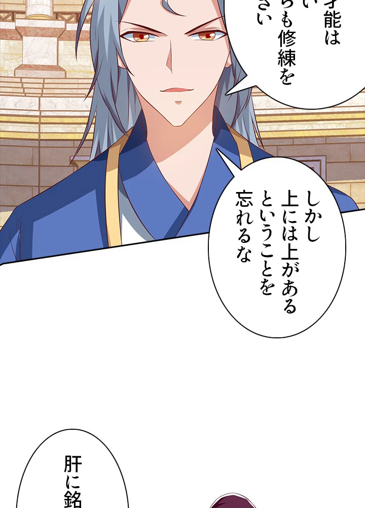 8万年ぶりに回帰する 57話 - 72