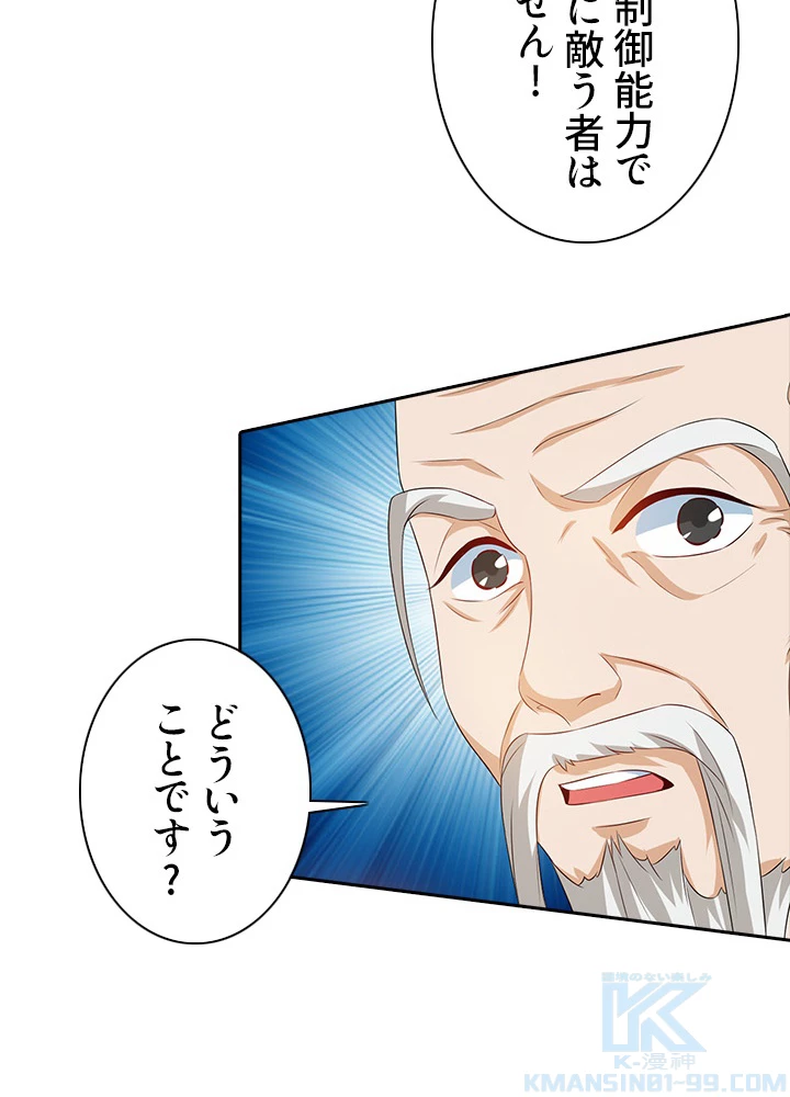 8万年ぶりに回帰する 56話 - 52