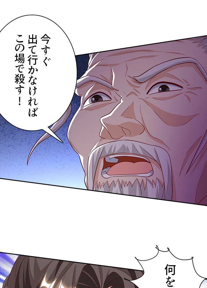 8万年ぶりに回帰する 53話 - 38
