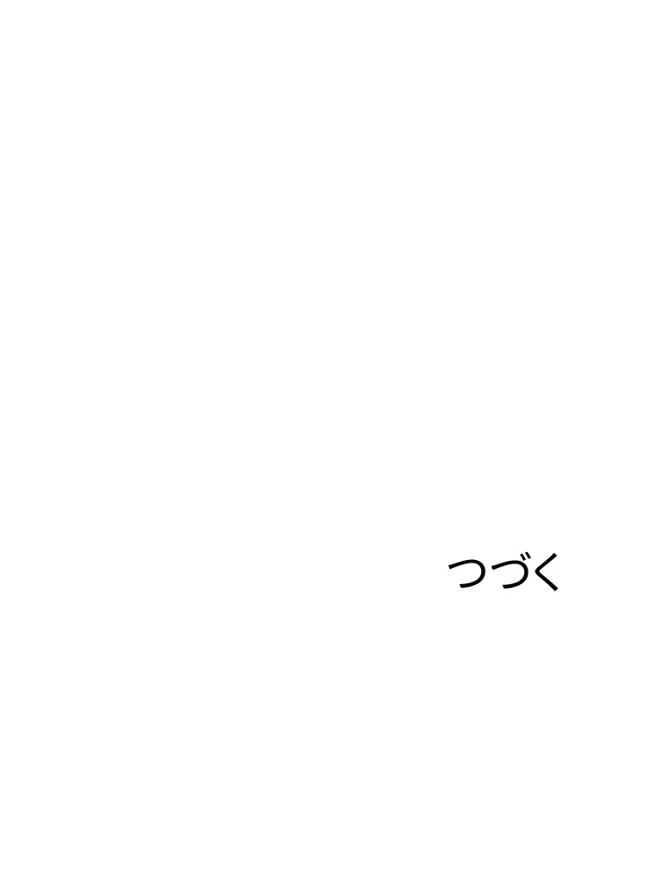 8万年ぶりに回帰する 57話 - 74