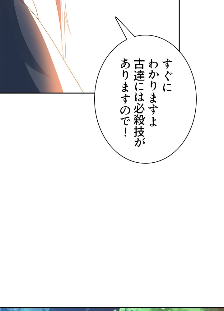 8万年ぶりに回帰する 56話 - 54