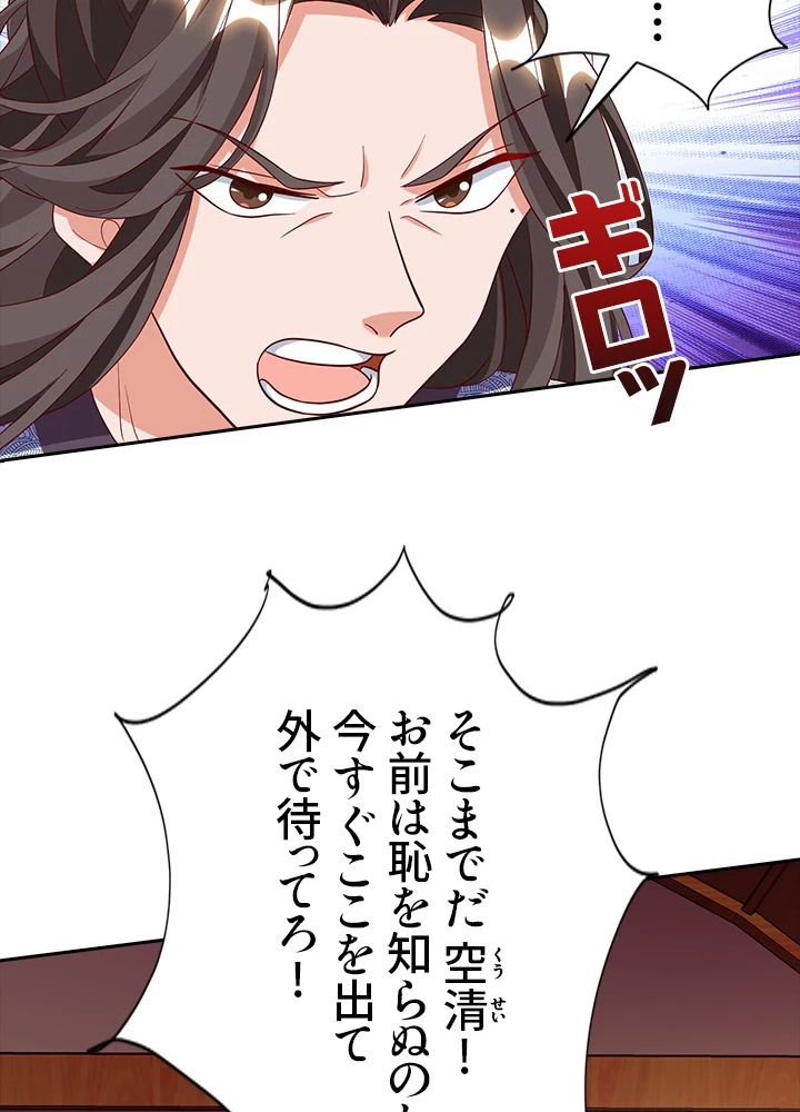 8万年ぶりに回帰する 53話 - 39