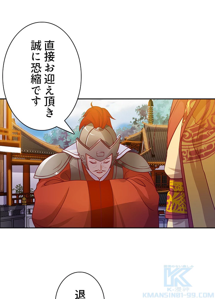 8万年ぶりに回帰する 49話 - 4