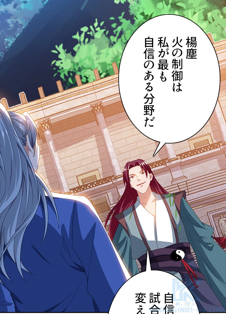 8万年ぶりに回帰する 56話 - 55