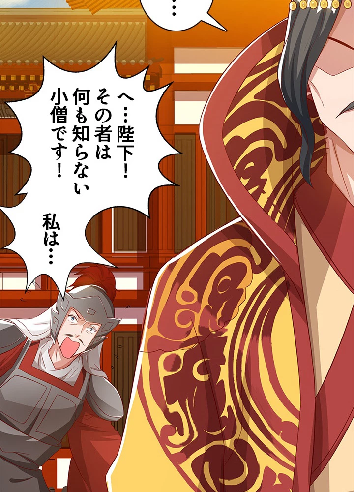8万年ぶりに回帰する 49話 - 6