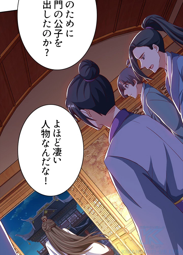 8万年ぶりに回帰する 53話 - 43