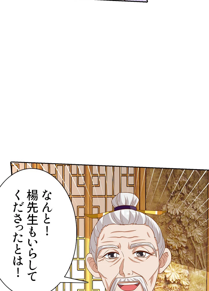 8万年ぶりに回帰する 52話 - 39