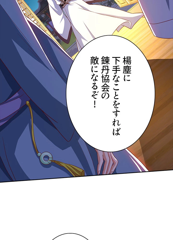 8万年ぶりに回帰する 53話 - 44