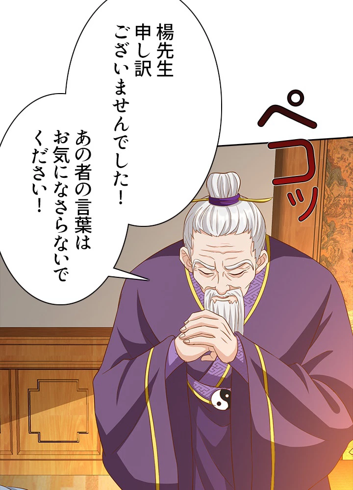 8万年ぶりに回帰する 53話 - 45