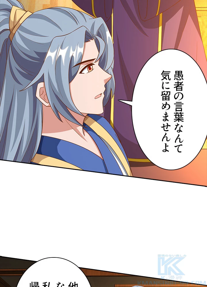 8万年ぶりに回帰する 53話 - 46