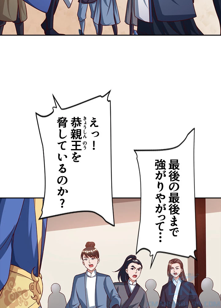 8万年ぶりに回帰する 48話 - 7