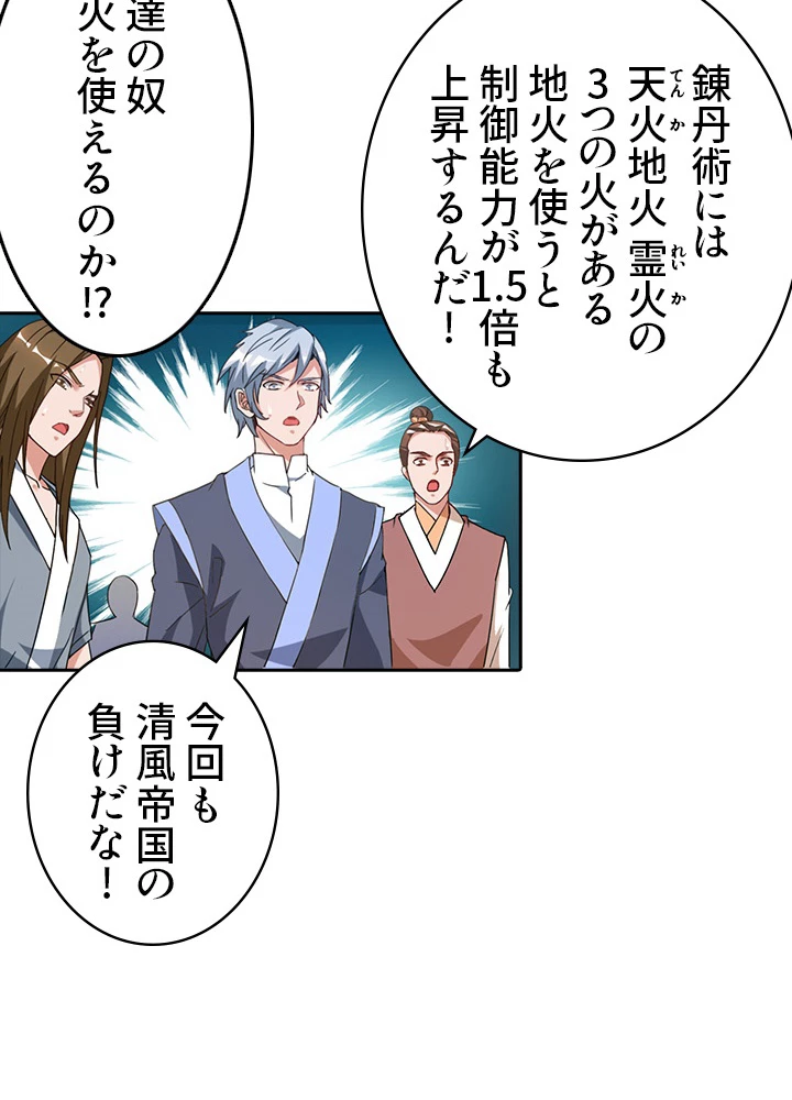 8万年ぶりに回帰する 56話 - 63