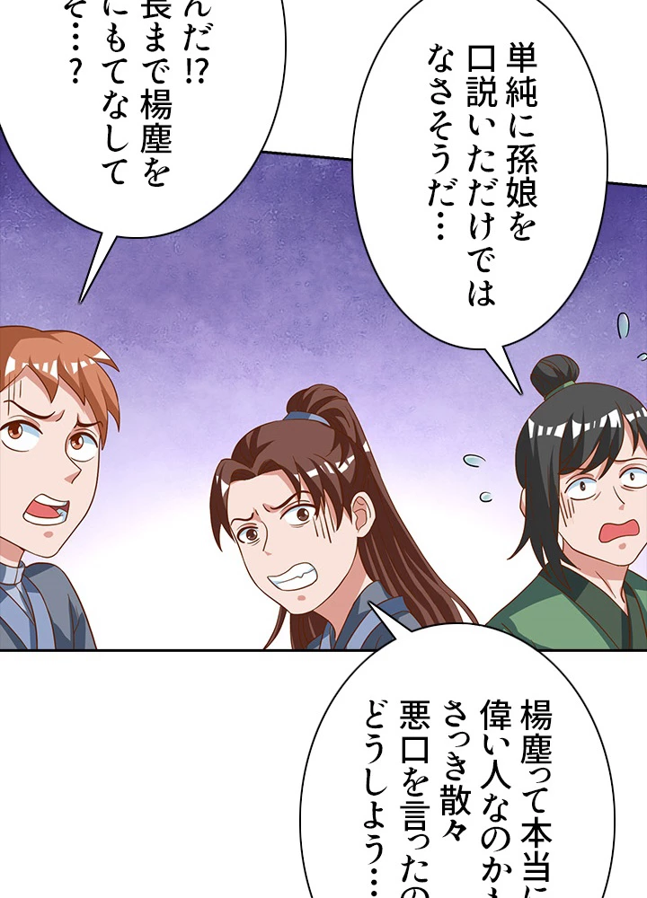 8万年ぶりに回帰する 52話 - 45