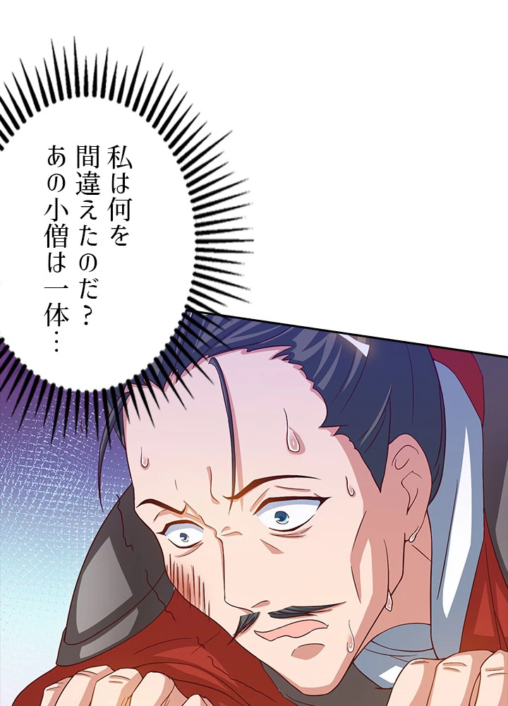8万年ぶりに回帰する 49話 - 14