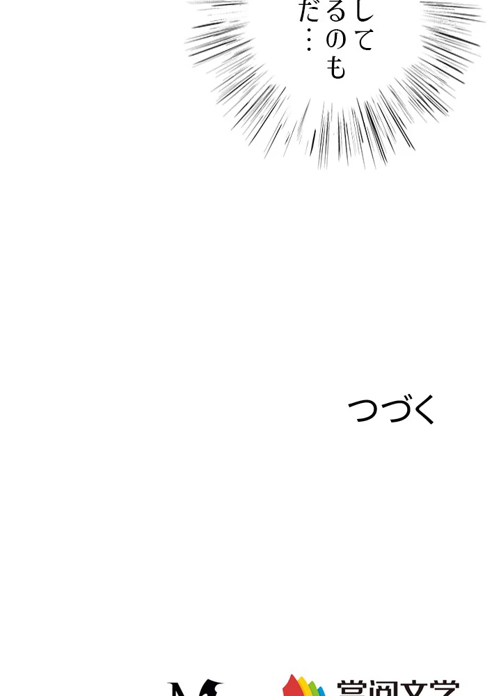 8万年ぶりに回帰する 56話 - 65