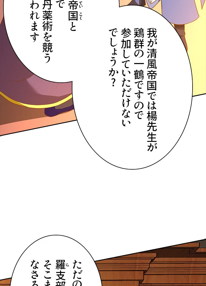8万年ぶりに回帰する 53話 - 50