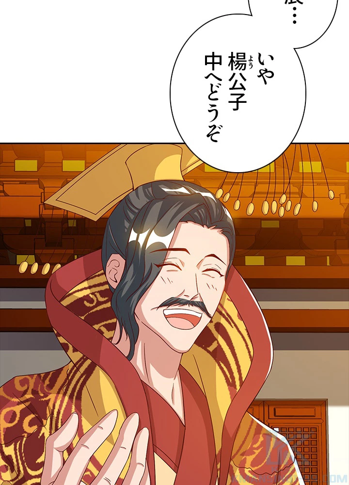 8万年ぶりに回帰する 49話 - 16
