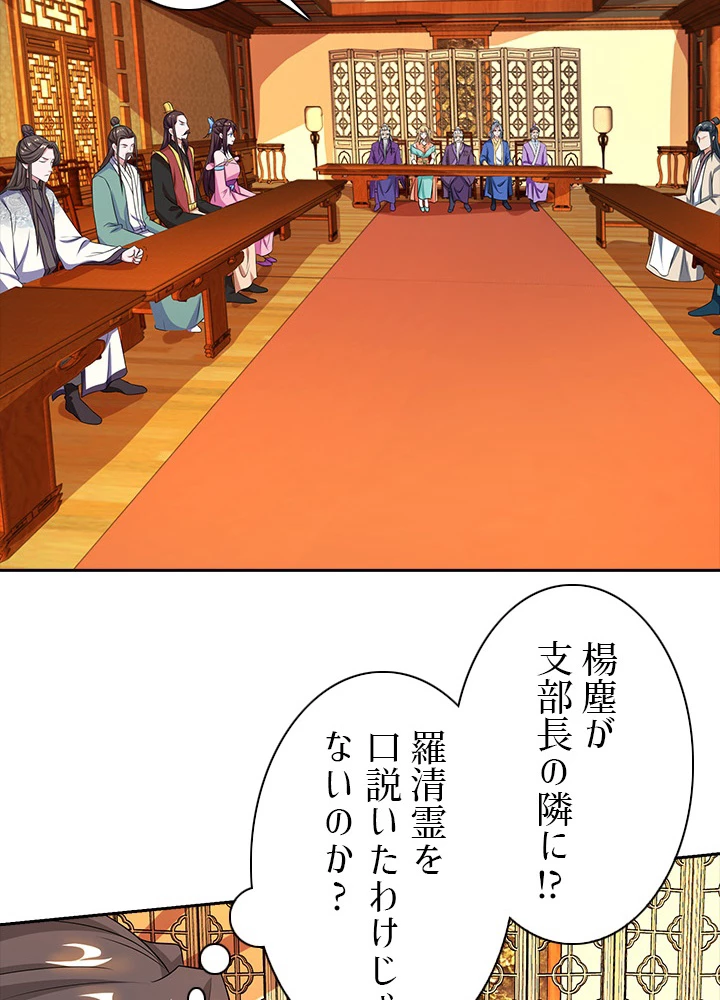 8万年ぶりに回帰する 52話 - 48