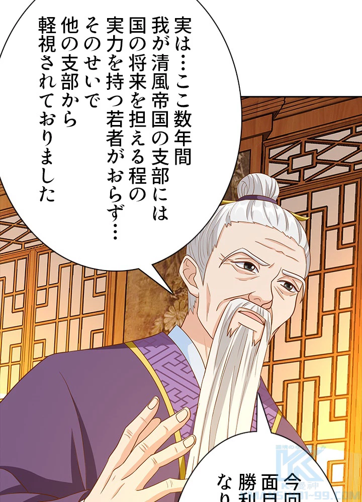 8万年ぶりに回帰する 53話 - 52
