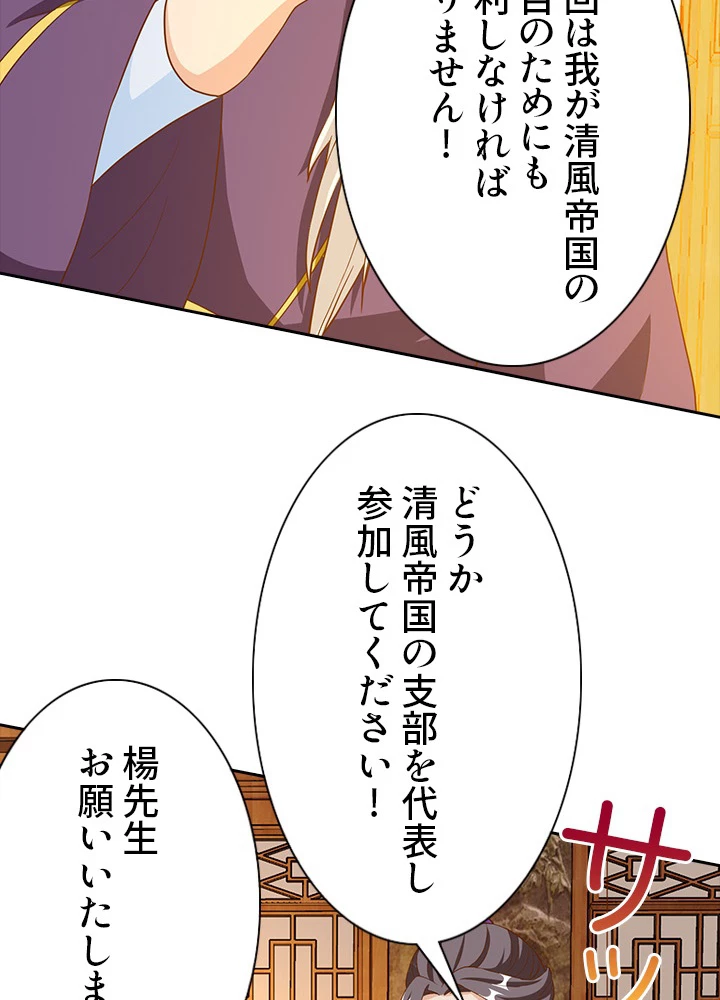 8万年ぶりに回帰する 53話 - 53