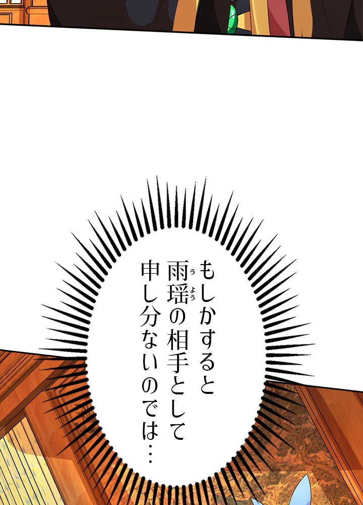 8万年ぶりに回帰する 52話 - 51