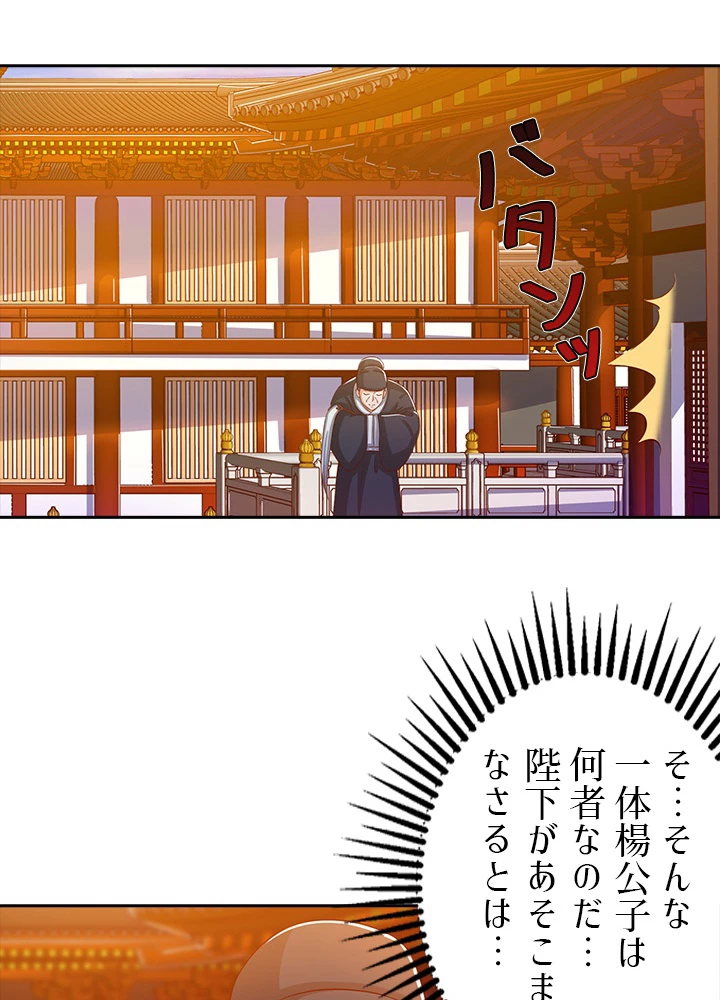 8万年ぶりに回帰する 49話 - 20