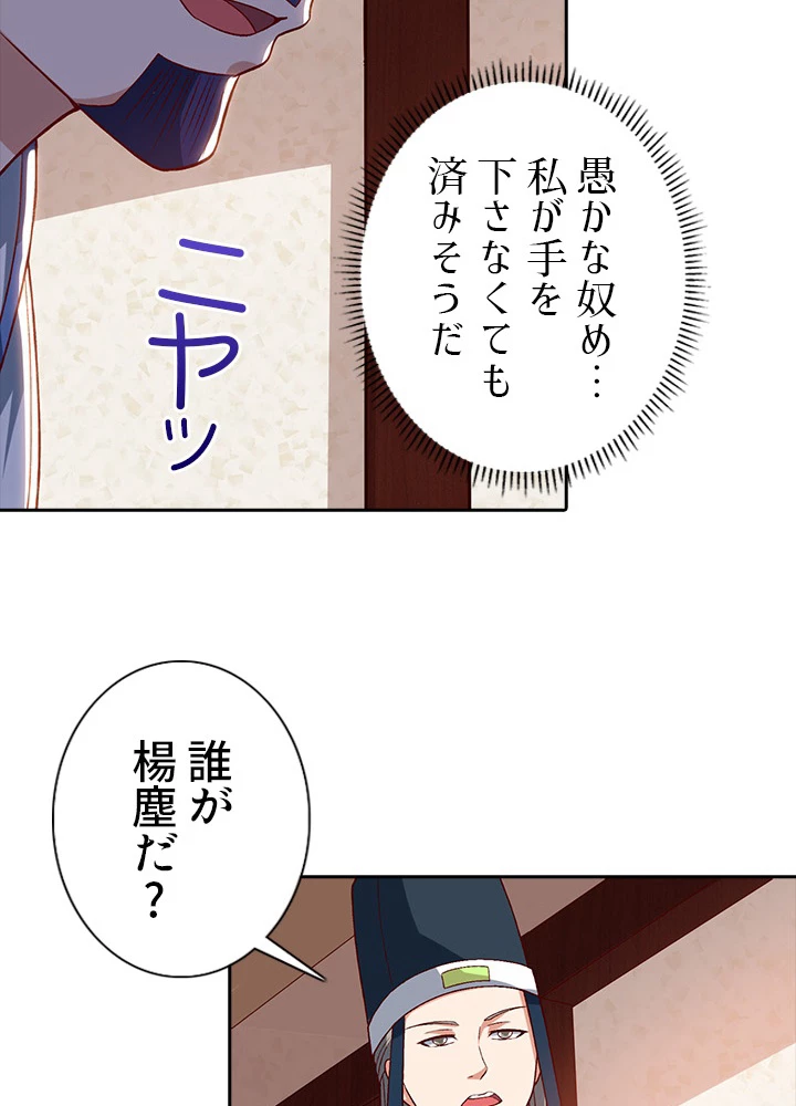 8万年ぶりに回帰する 48話 - 18