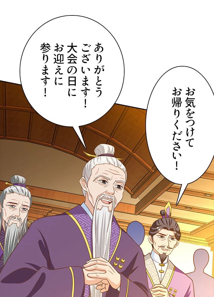 8万年ぶりに回帰する 53話 - 57