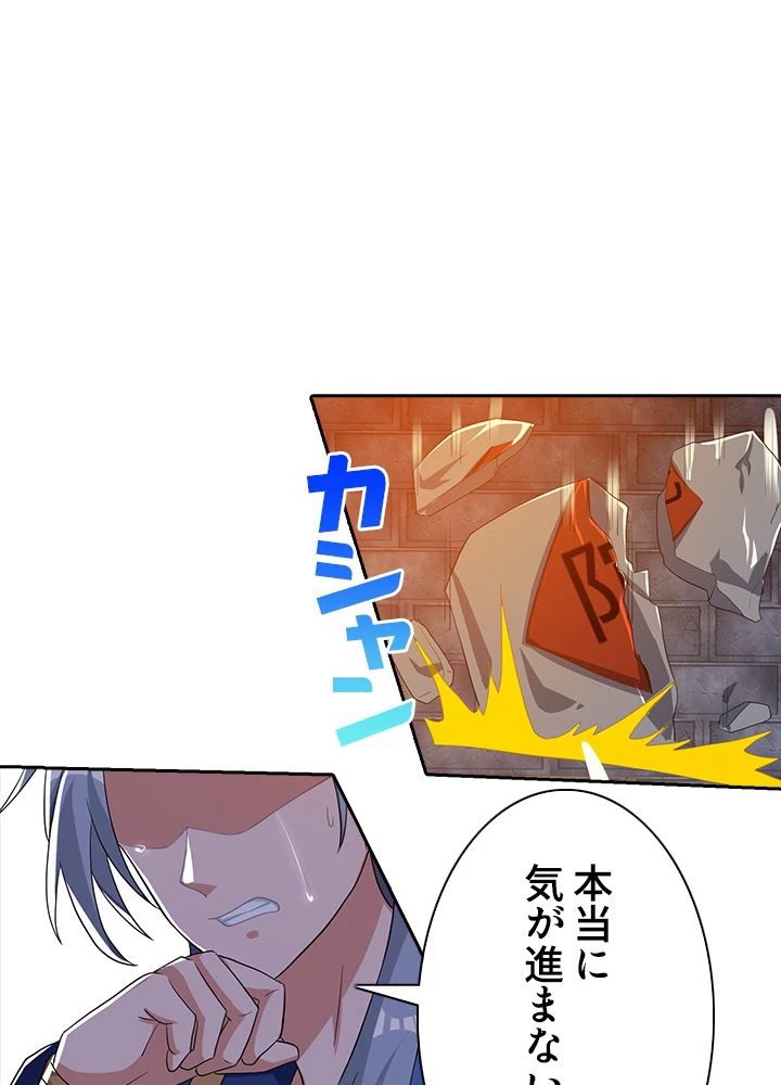 8万年ぶりに回帰する 45話 - 8