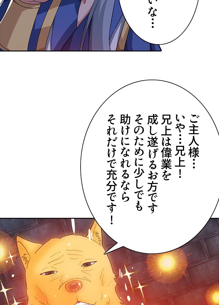8万年ぶりに回帰する 45話 - 9
