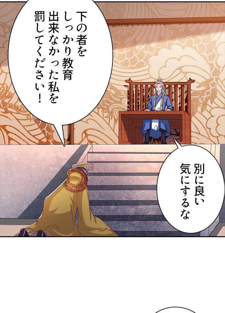 8万年ぶりに回帰する 49話 - 24