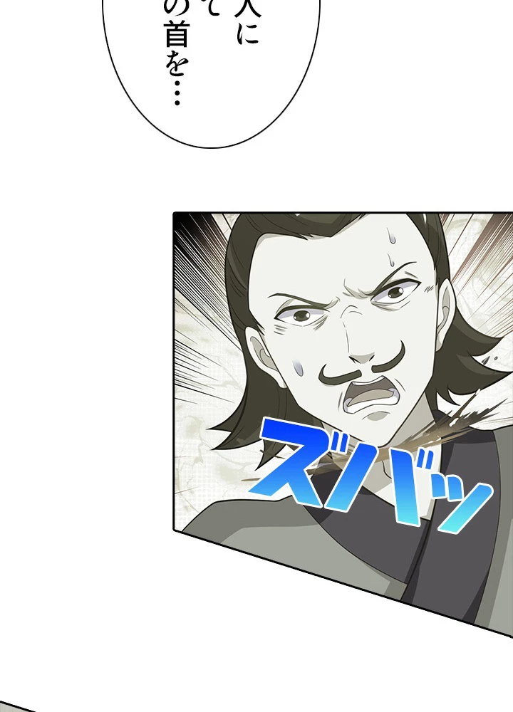 8万年ぶりに回帰する 48話 - 21