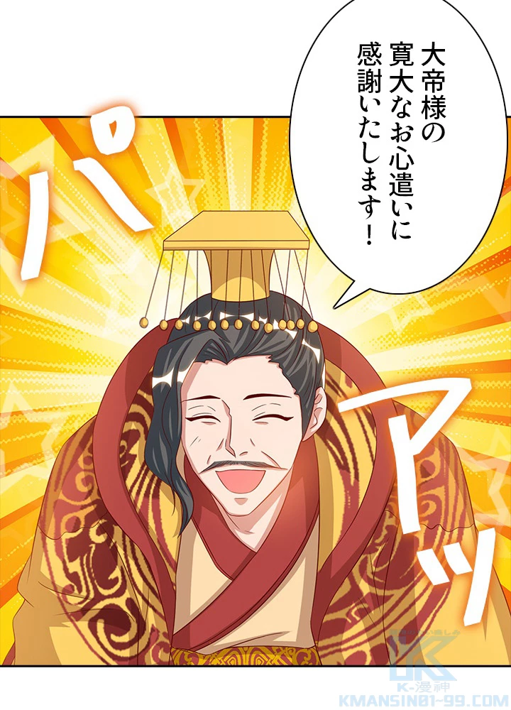 8万年ぶりに回帰する 49話 - 25