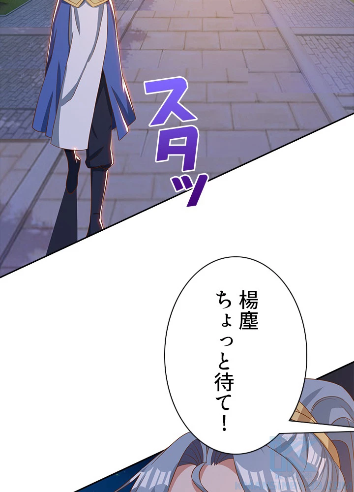 8万年ぶりに回帰する 53話 - 61