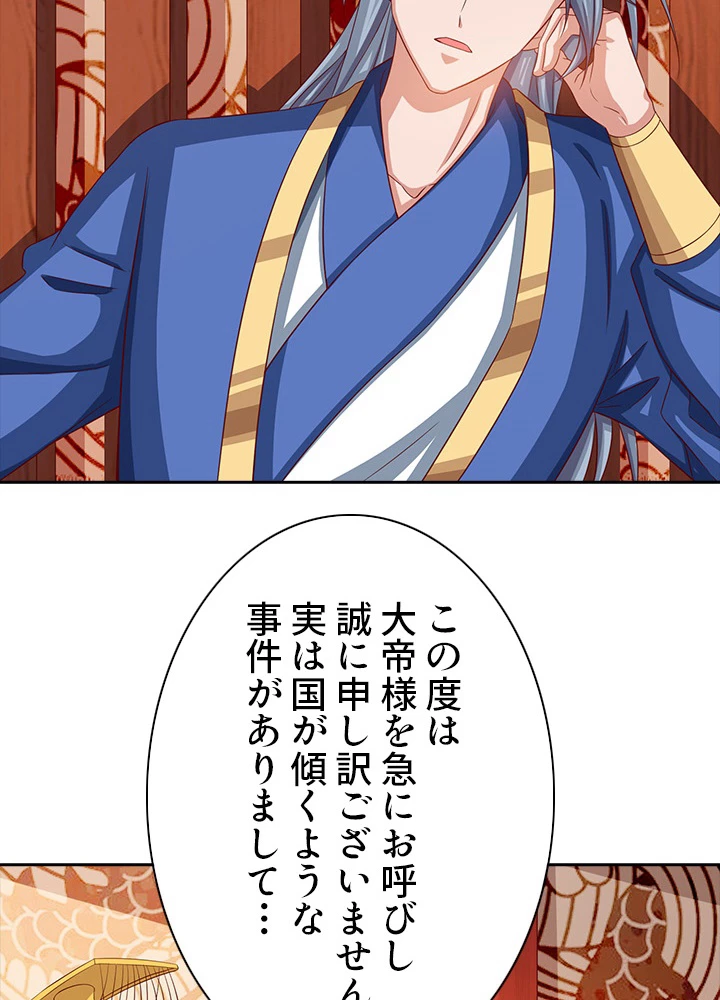 8万年ぶりに回帰する 49話 - 27
