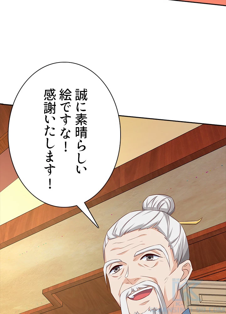 8万年ぶりに回帰する 52話 - 58