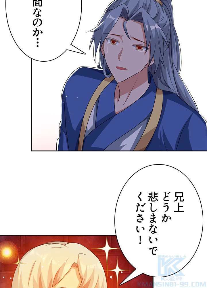 8万年ぶりに回帰する 45話 - 13