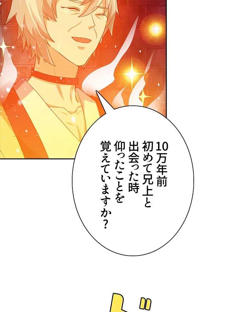 8万年ぶりに回帰する 45話 - 14