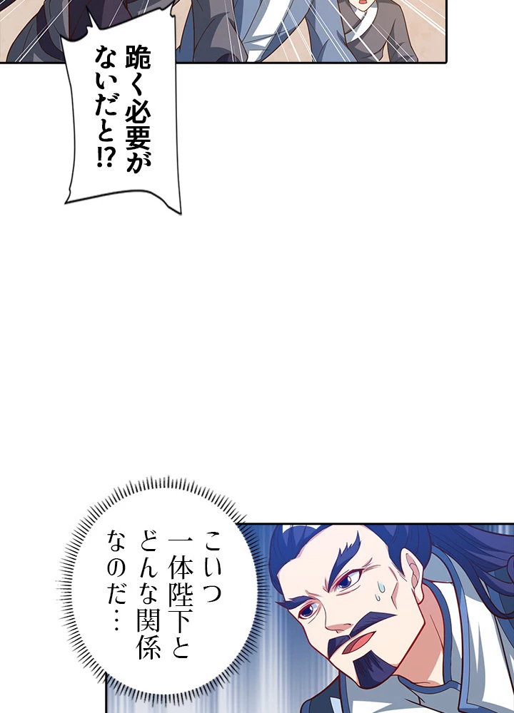 8万年ぶりに回帰する 48話 - 26