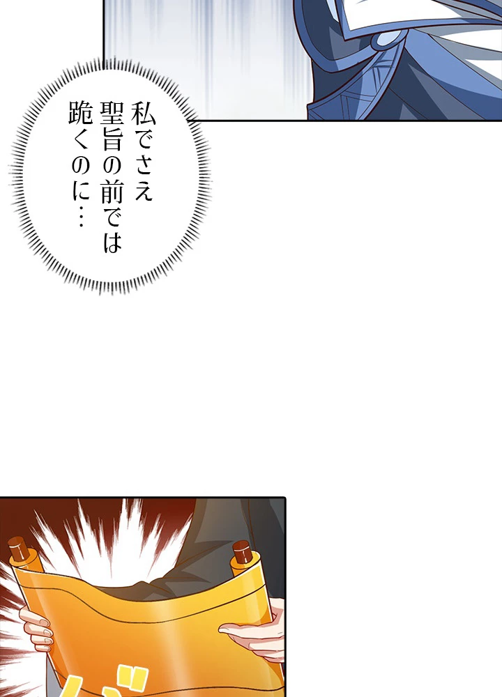 8万年ぶりに回帰する 48話 - 27